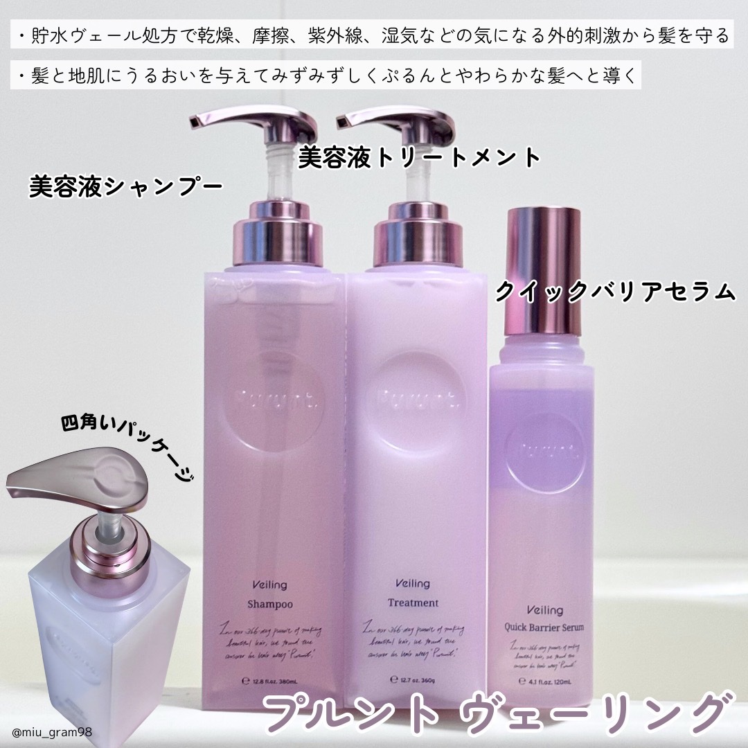 プルント　ヴェーリング美容液シャンプー／トリートメント/Purunt./シャンプー・コンディショナーを使ったクチコミ（2枚目）