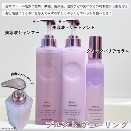 プルント ヴェーリング美容液シャンプー/トリートメント/Purunt./シャンプー・コンディショナーを使ったクチコミ(2枚目)