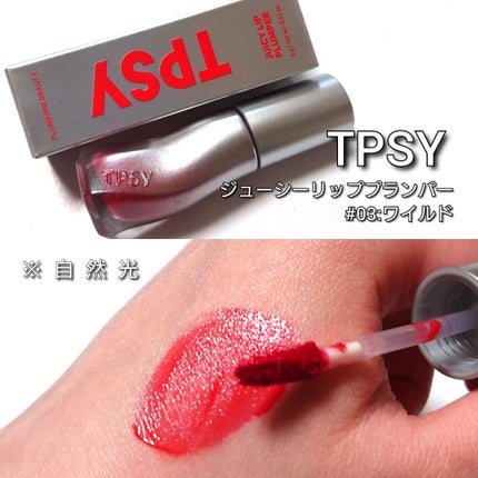 ジューシーリッププランパー6g/TPSY/リッププランパーを使ったクチコミ(2枚目)