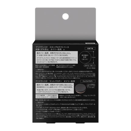 本品 25ml+マットパウダー オイリー肌用ミニ1.5g セット(限定)