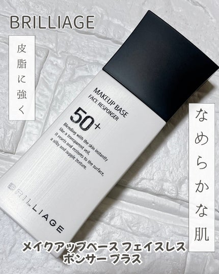 メイクアップベース フェイスレスポンサー プラス 55g(増量版 メイクアップベース フェイスレスポンサー プラス 55g(増量版