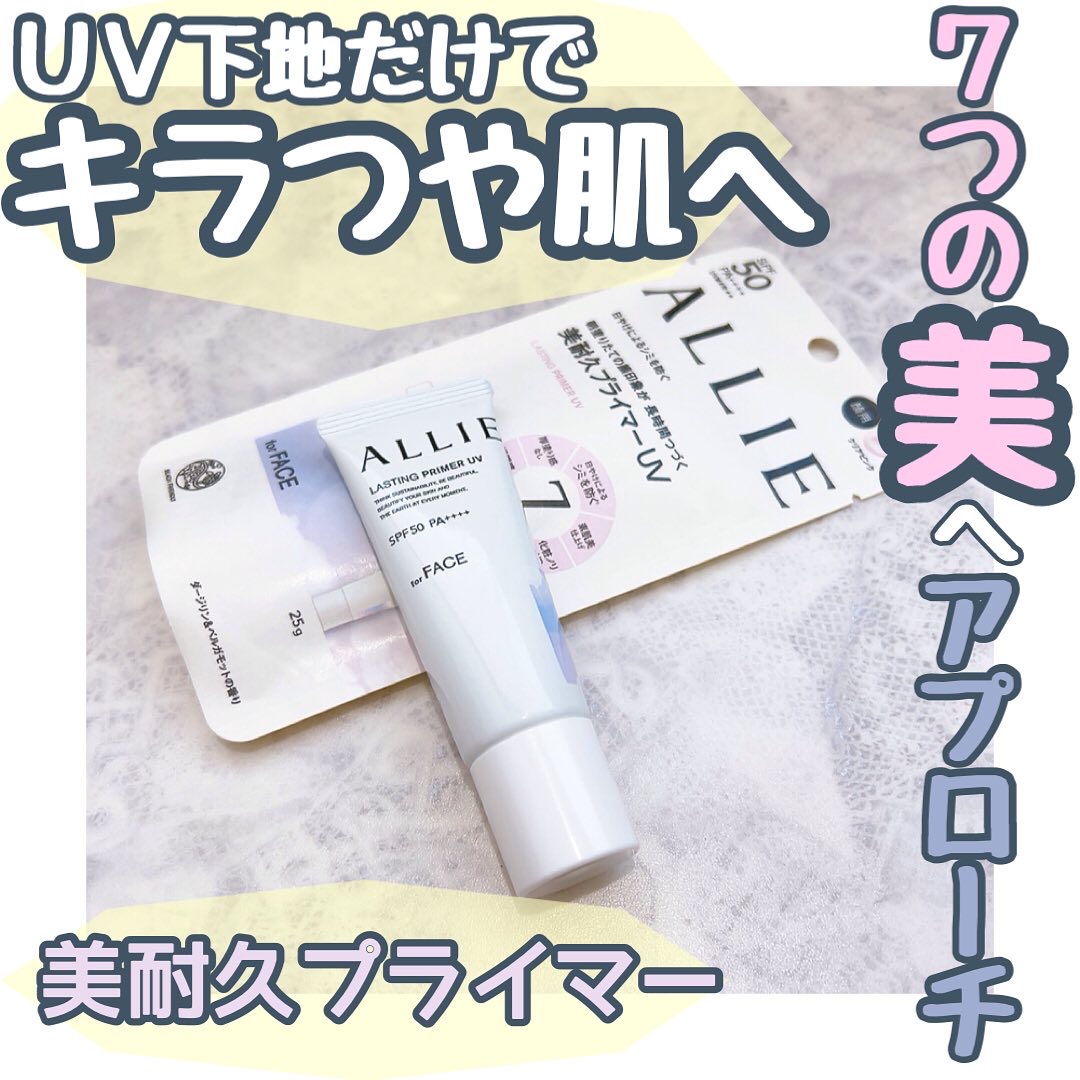 アリィー クロノビューティ ラスティングプライマーUV/アリィー/日焼け止めジェルを使ったクチコミ（1枚目）