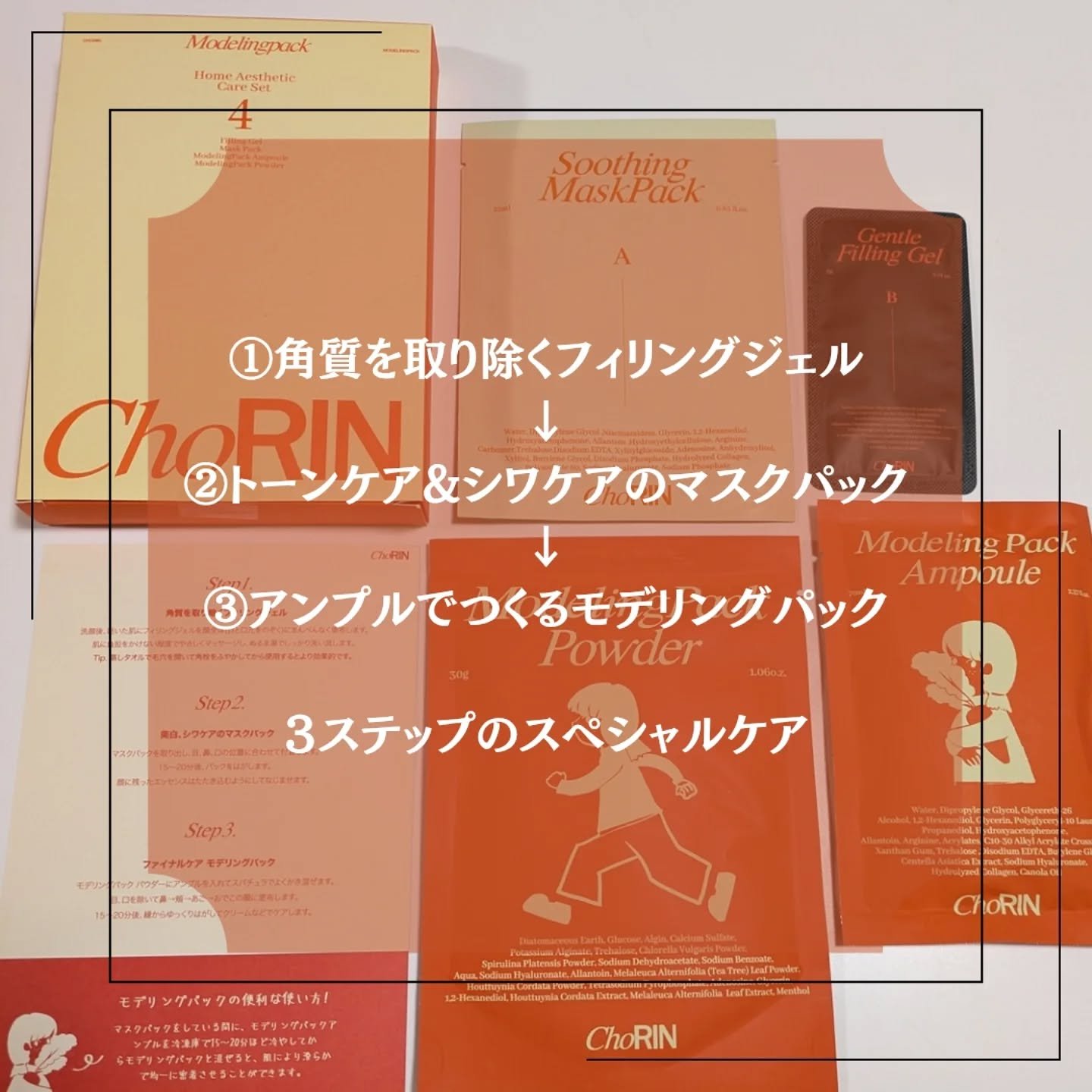 モデリングパックグロウプロジェクト/choRIN/シートマスク・パックを使ったクチコミ（2枚目）