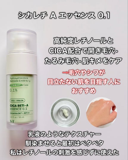 シカレチA エッセンス0.1/VT/美容液を使ったクチコミ(5枚目)