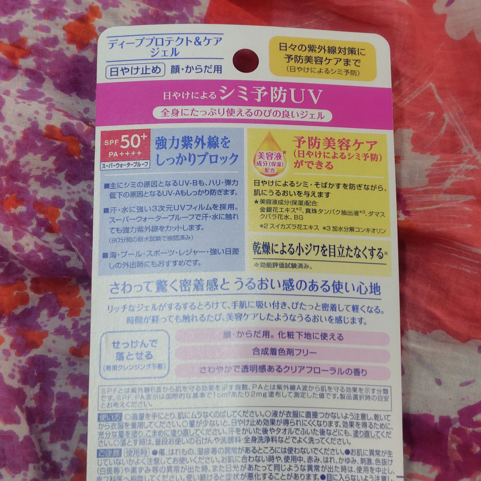 ニベアUV ディープ プロテクト＆ケア ジェル/ニベア/日焼け止めジェルを使ったクチコミ（2枚目）