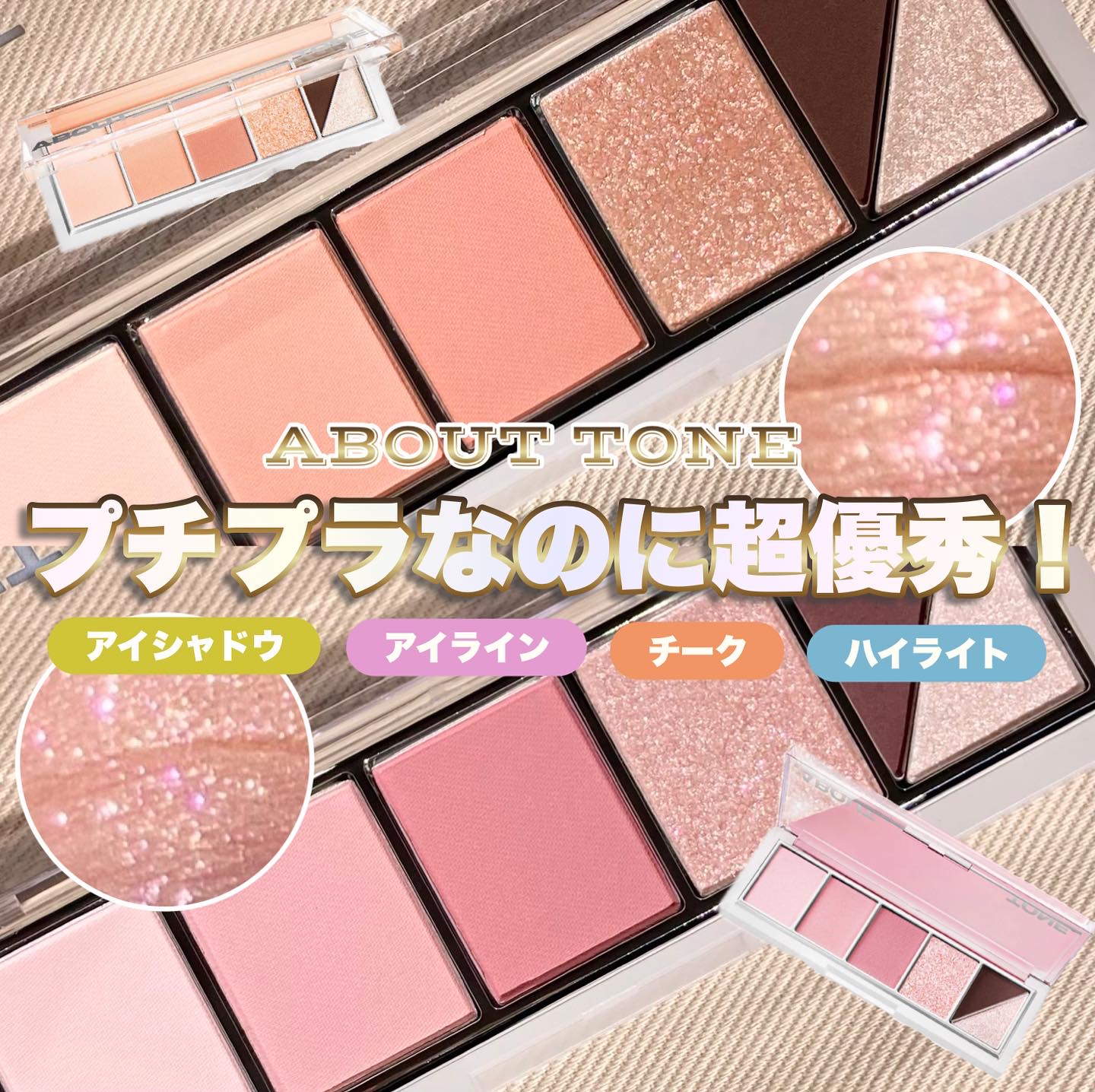 リターントゥーベーシックシャドウパレット/ABOUT TONE/アイシャドウパレットを使ったクチコミ（1枚目）