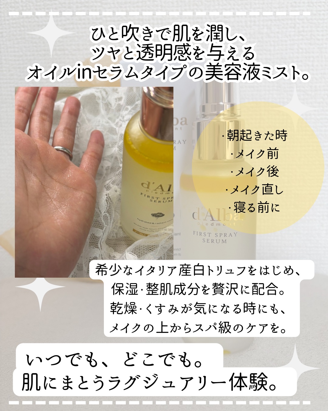 ダルバ ホワイトトリュフファーストスプレーセラム/ダルバ/ミスト状化粧水を使ったクチコミ（2枚目）