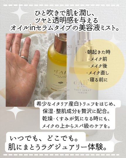 ダルバ ホワイトトリュフファーストスプレーセラム/ダルバ/ミスト状化粧水を使ったクチコミ(2枚目)