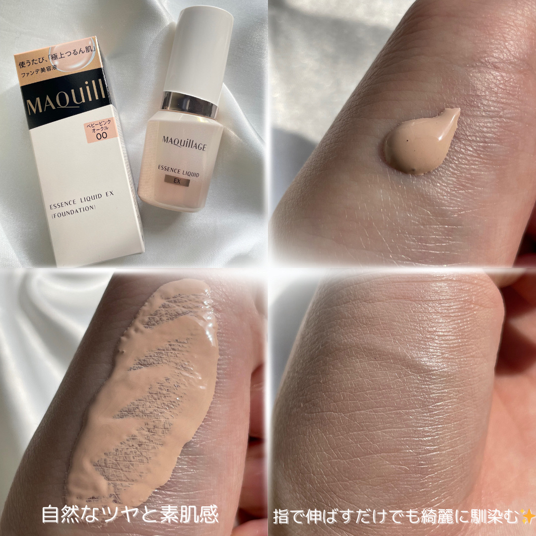 エッセンスリキッド EX/マキアージュ/リキッドファンデーションを使ったクチコミ（2枚目）