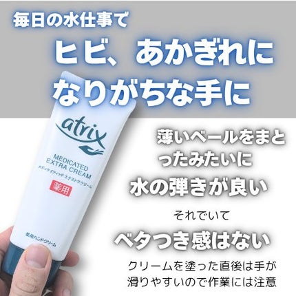 メディケイティッド エクストラクリーム/アトリックス/ハンドクリームを使ったクチコミ(4枚目)