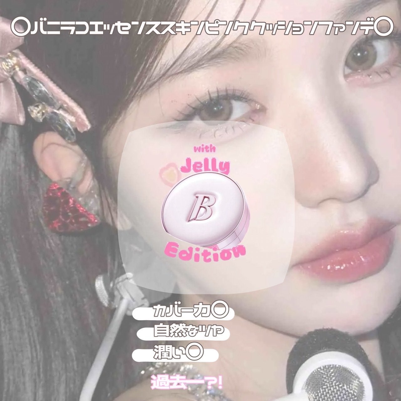 柚 on LIPS 「パケが可愛すぎる!!話題のバニラコエッセンススキンピンククッシ..」(2枚目)