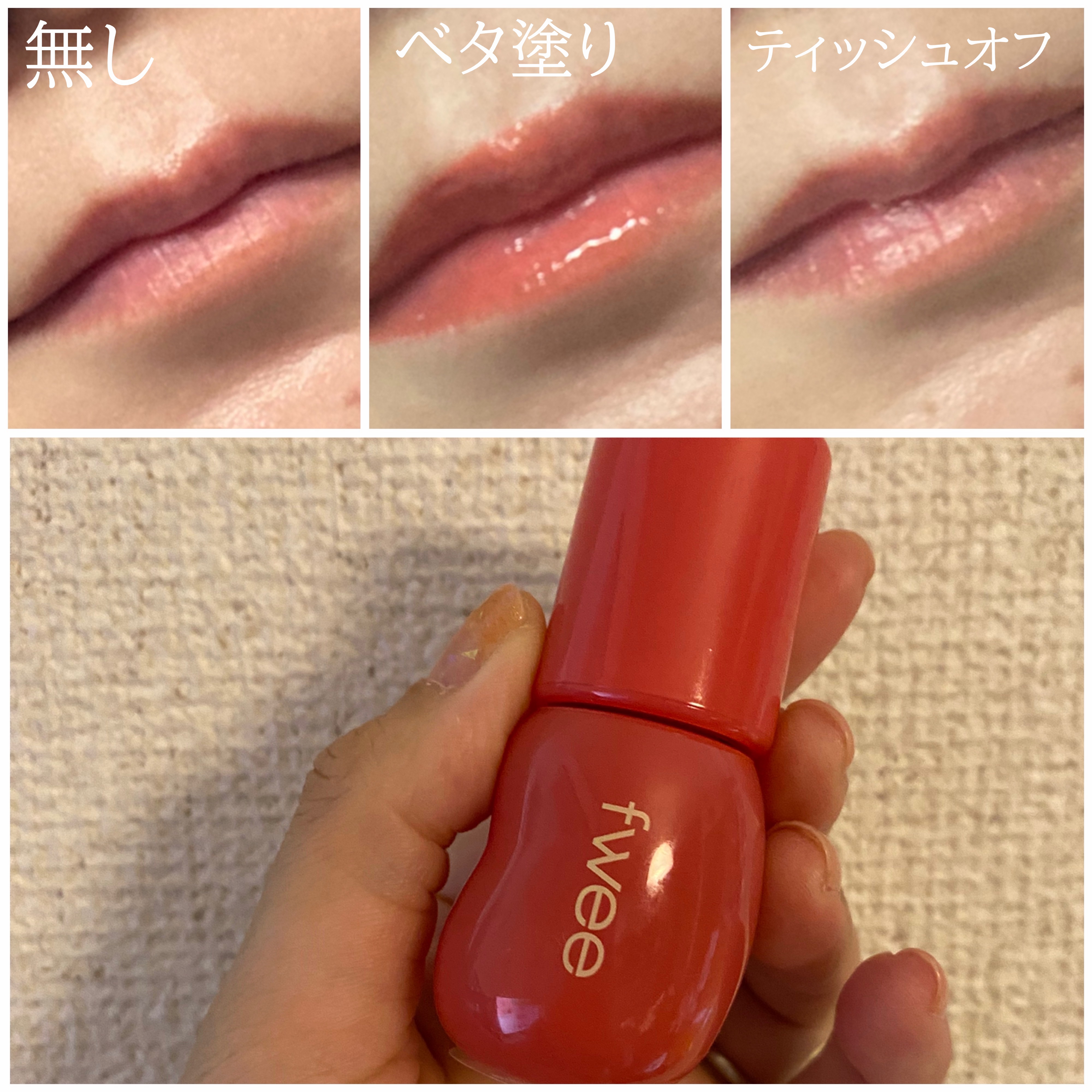 フィー 3Dボリューミンググロス B02 ソルベ 70%/fwee/リップグロスを使ったクチコミ（2枚目）