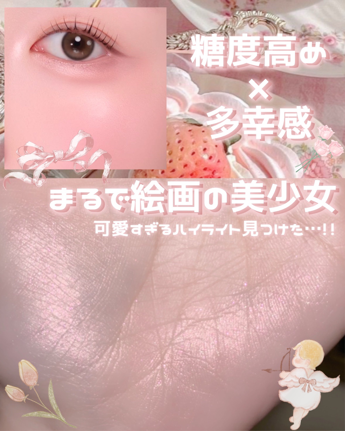 HOLIKA HOLIKA ルミナスミルクビームポットのクチコミ「𓊆ྀི  まるで絵画の美少女  𓊇ྀི



あまりにも可愛いハイライト見つけてしまった……
.....」（1枚目）