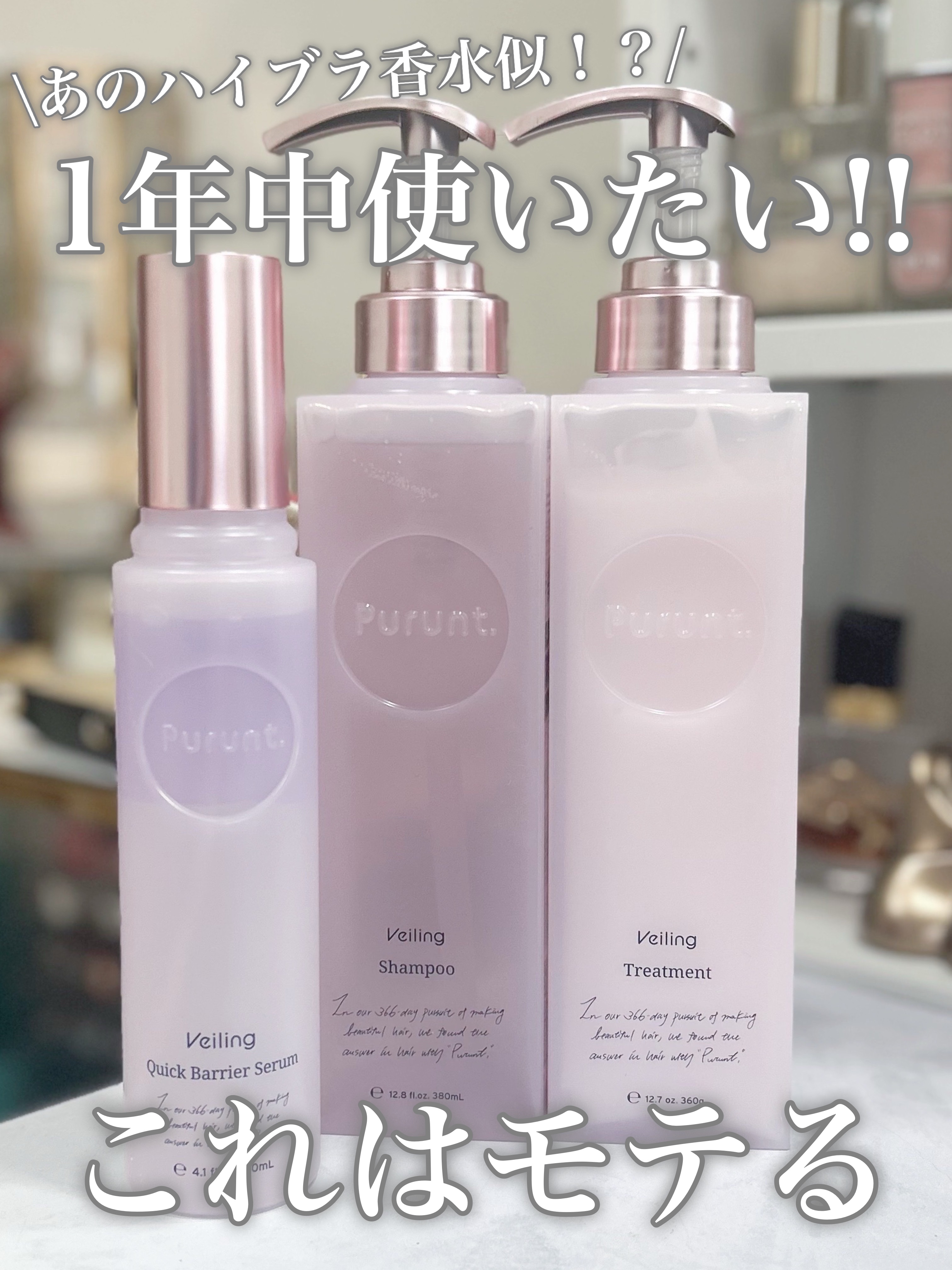 プルント　ヴェーリング美容液シャンプー／トリートメント/Purunt./シャンプー・コンディショナーを使ったクチコミ（1枚目）