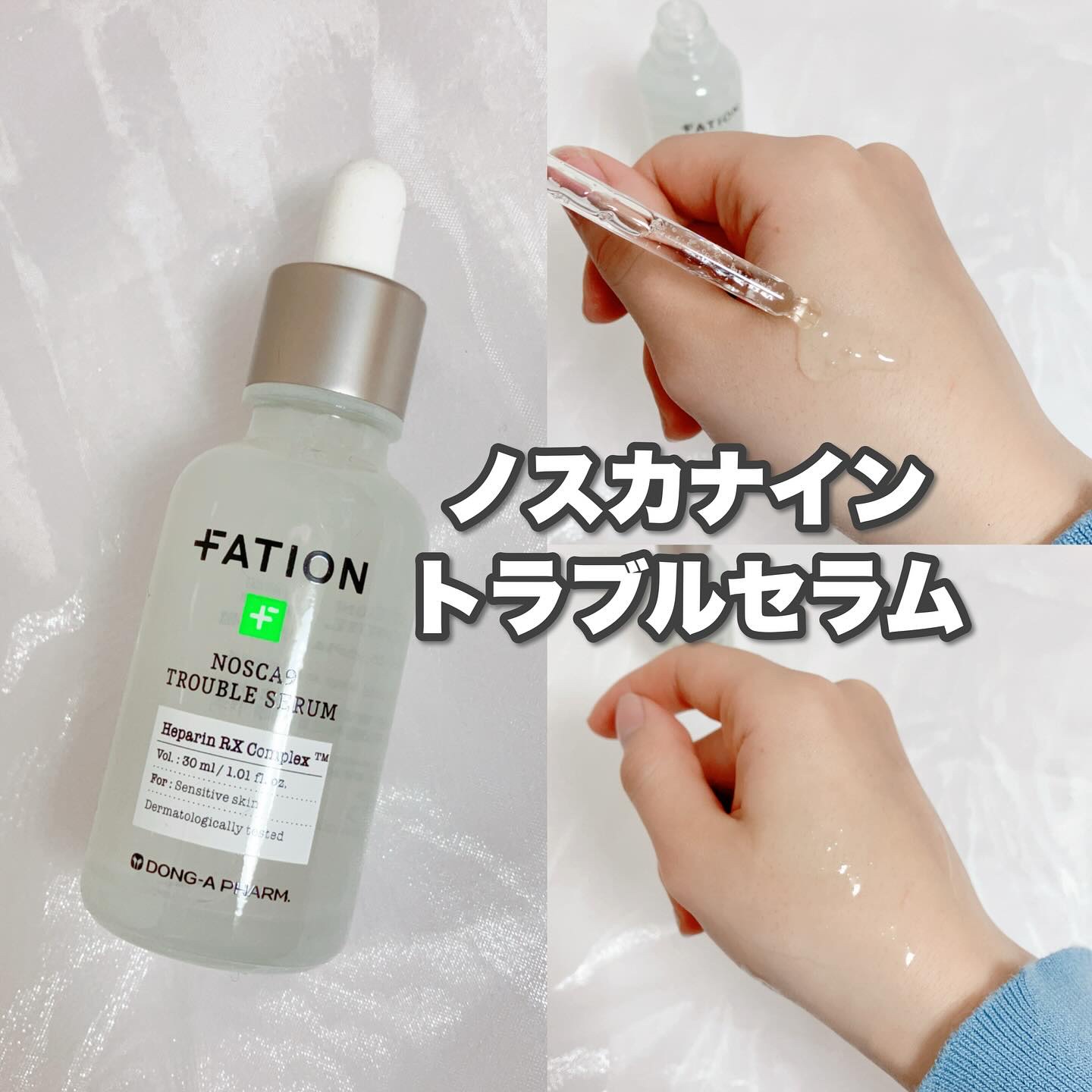 ノスカナイン トラブル セラム/FATION/美容液を使ったクチコミ（2枚目）