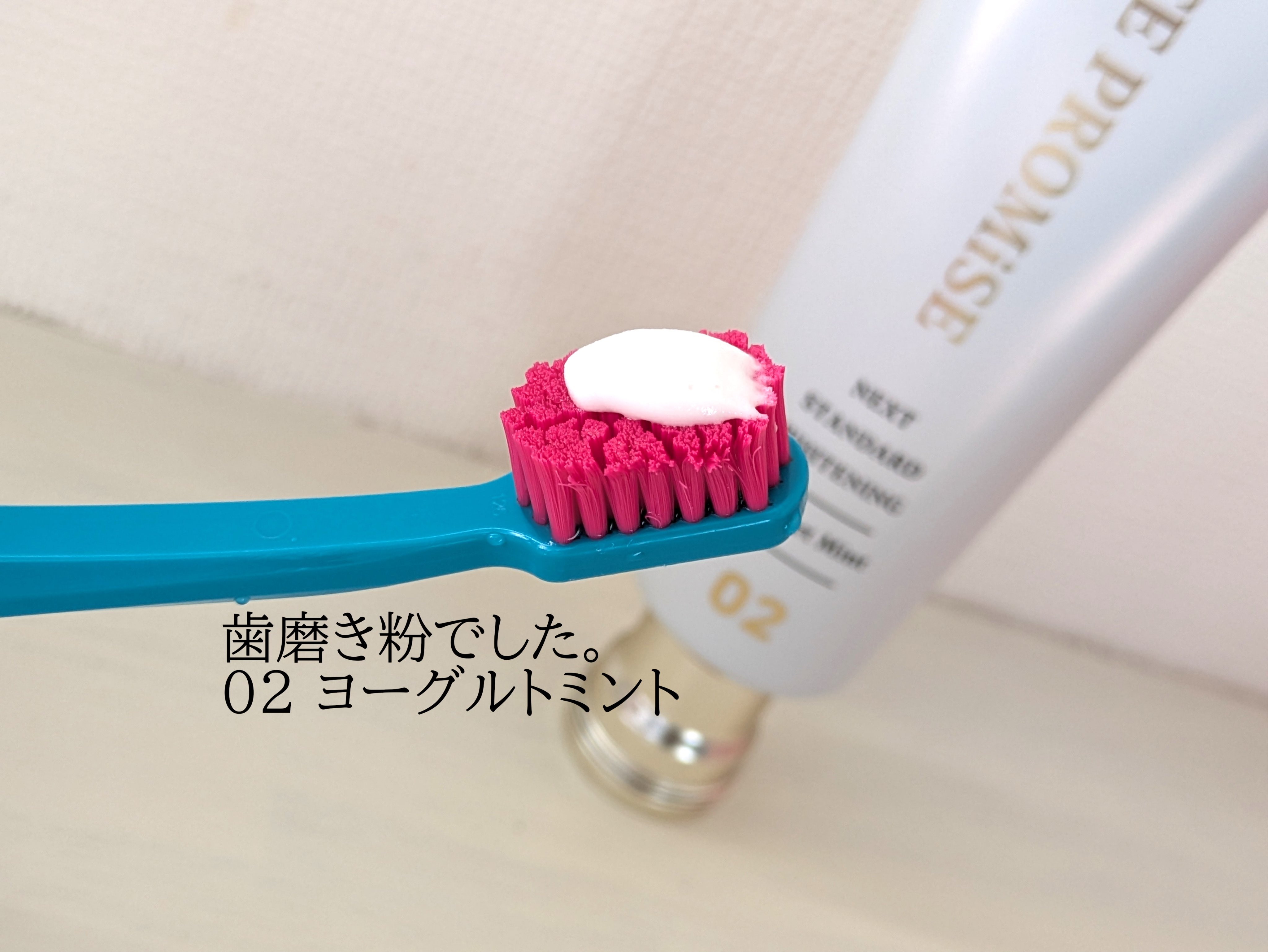 ホワイトプロミス  美白*＋むし歯予防*/WHiTE PROMiSE/歯磨き粉を使ったクチコミ（3枚目）