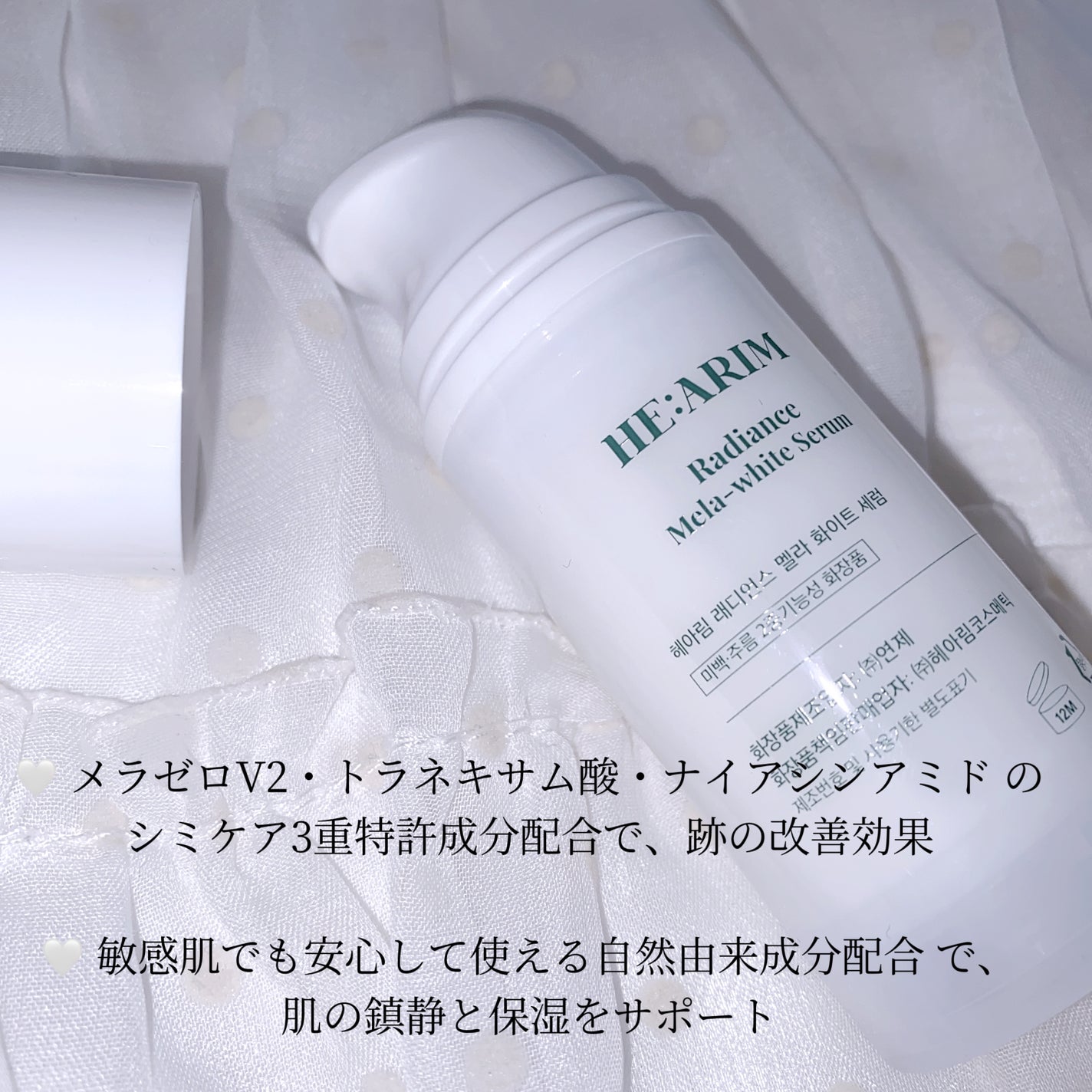 珈琲豆♡ on LIPS 「HEARIMヘアリムラディエンスメラホワイトセラム🫧韓国で発売..」(2枚目)