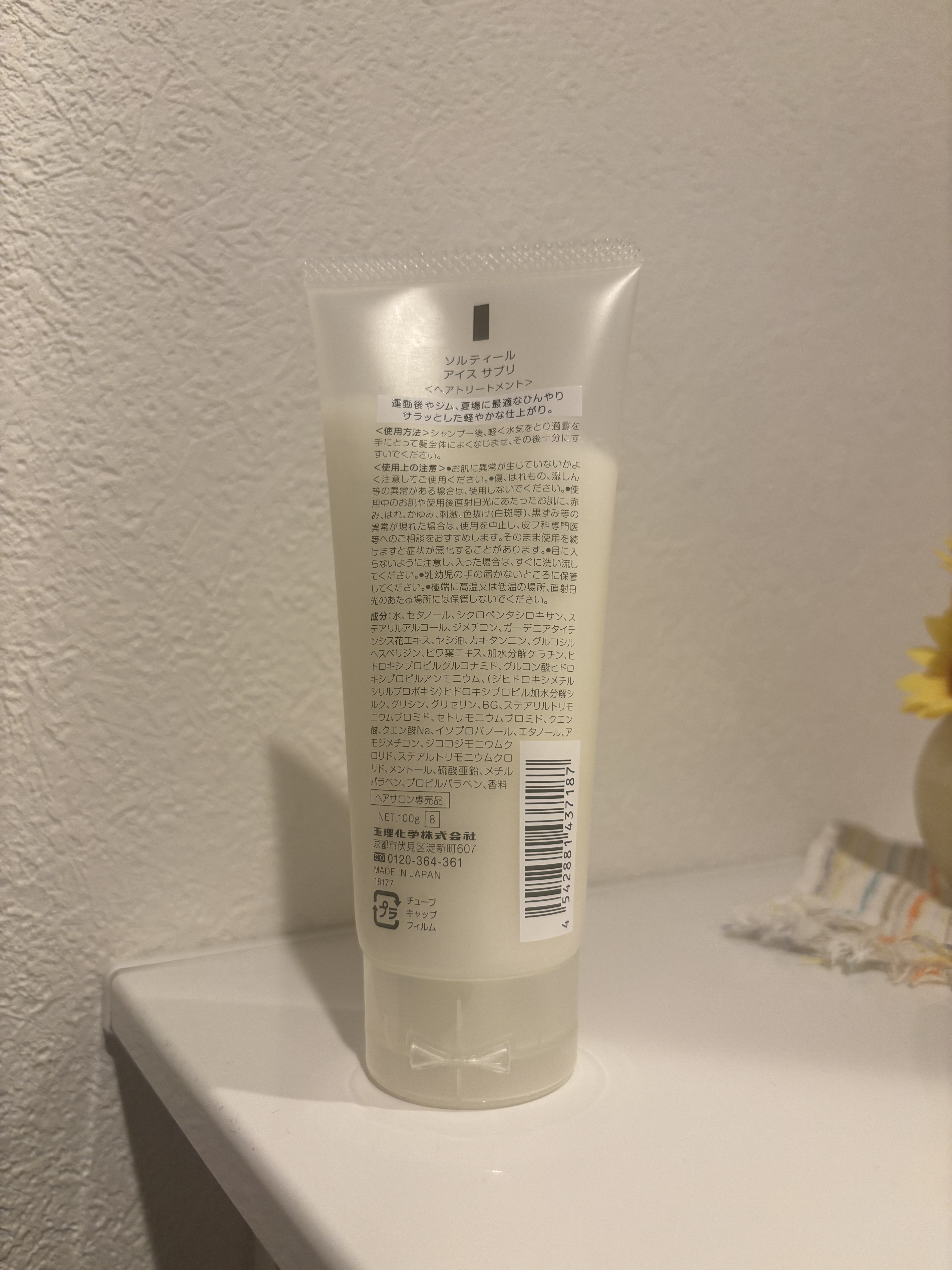 sortir トリートメント/TAMARIS/洗い流すヘアトリートメントを使ったクチコミ（2枚目）