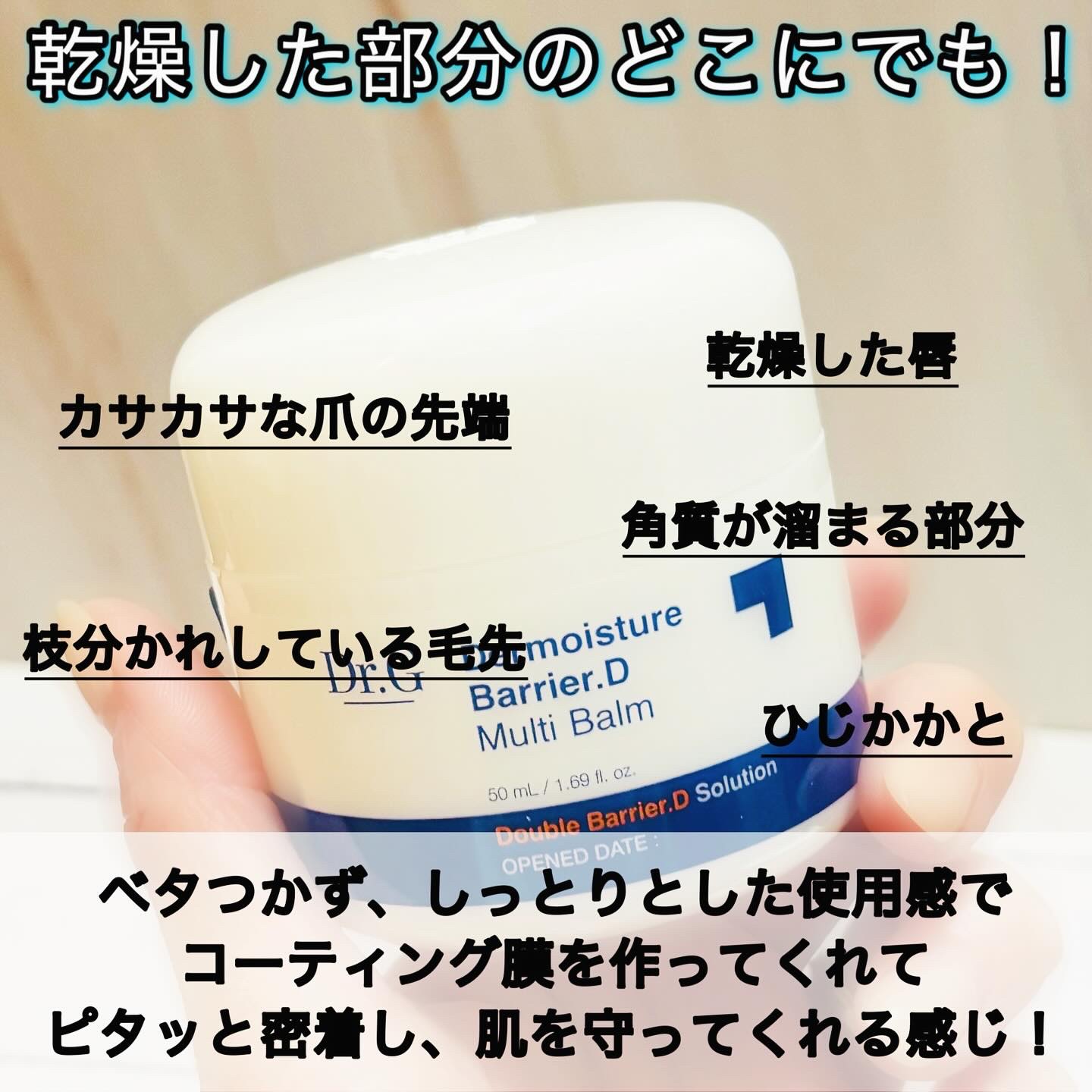 ザモイスチャーバリアDマルチバーム/Dr.G/フェイスバームを使ったクチコミ（2枚目）