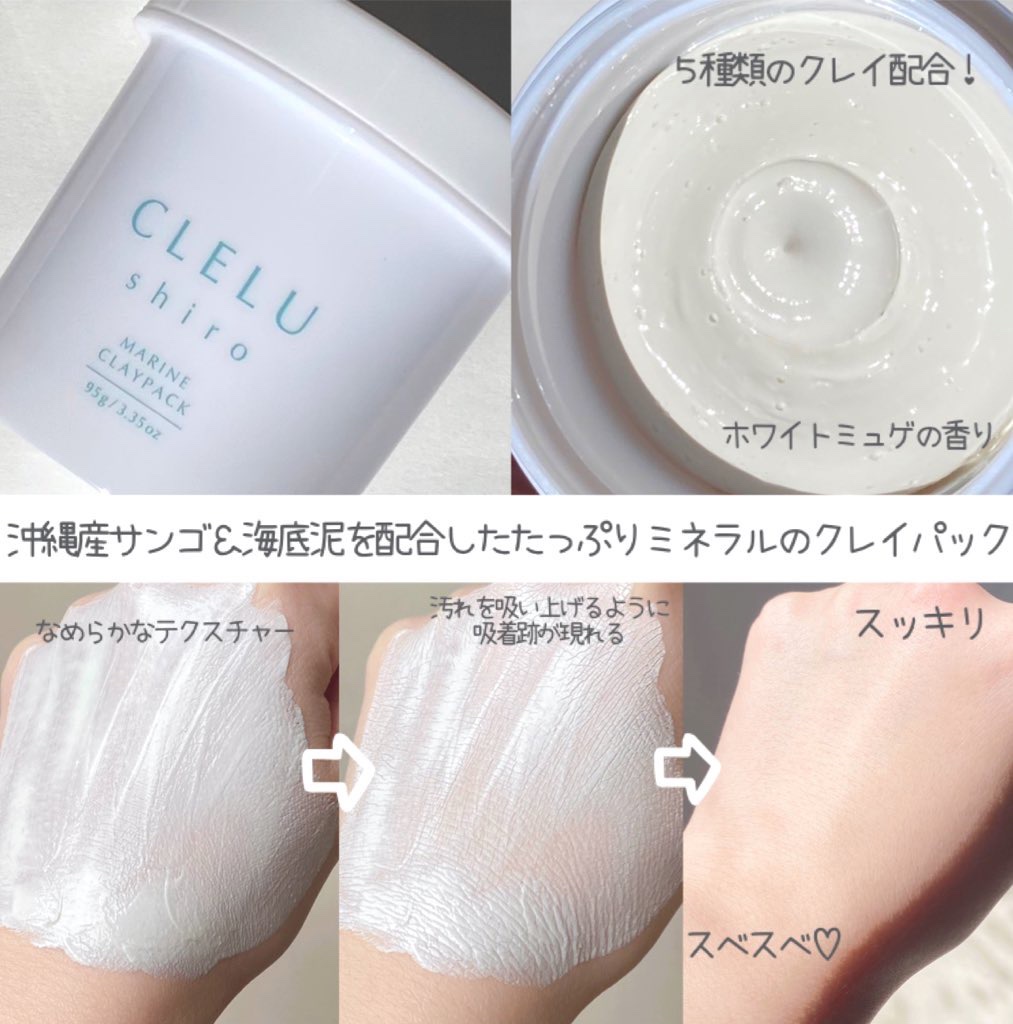 ＭＡＲＩＮＥCLAYPACK　ｓｈｉｒｏ /CLELU/洗い流すパック・マスクを使ったクチコミ（2枚目）
