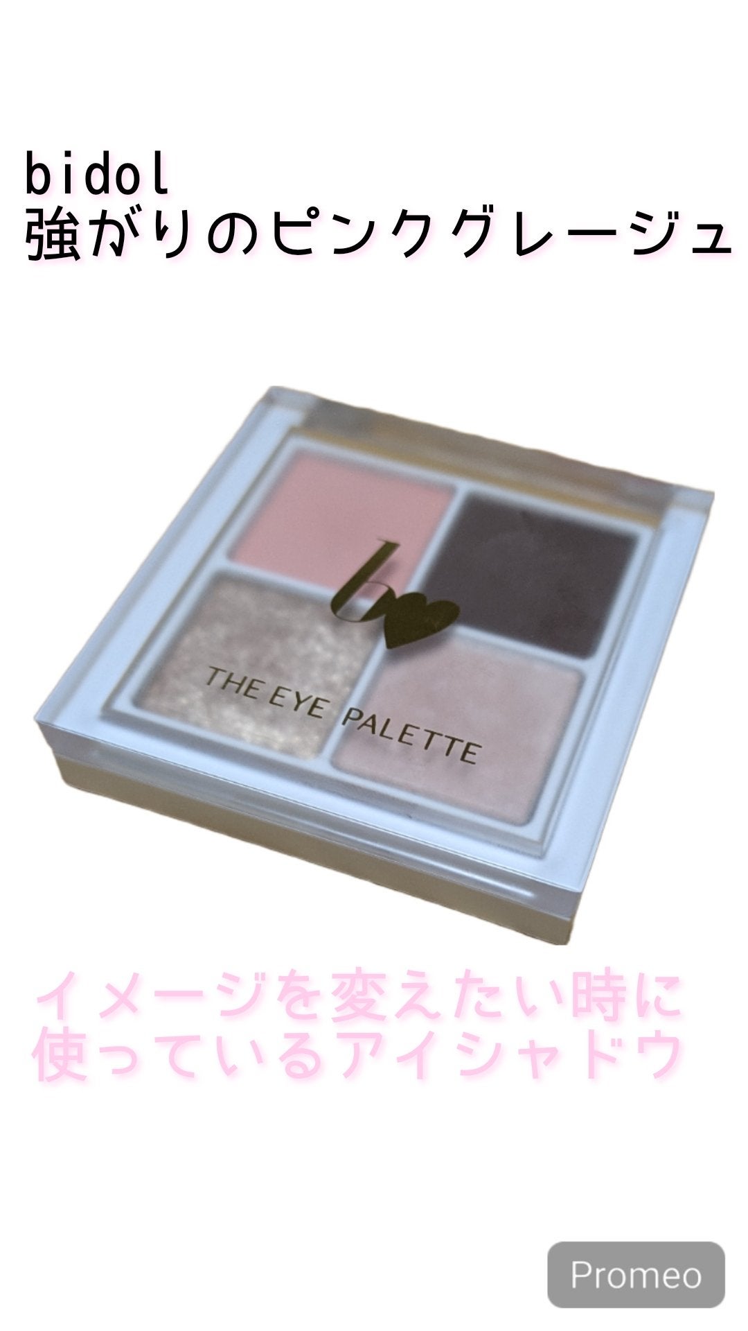 THE アイパレR/b idol/アイシャドウパレットを使ったクチコミ(1枚目)