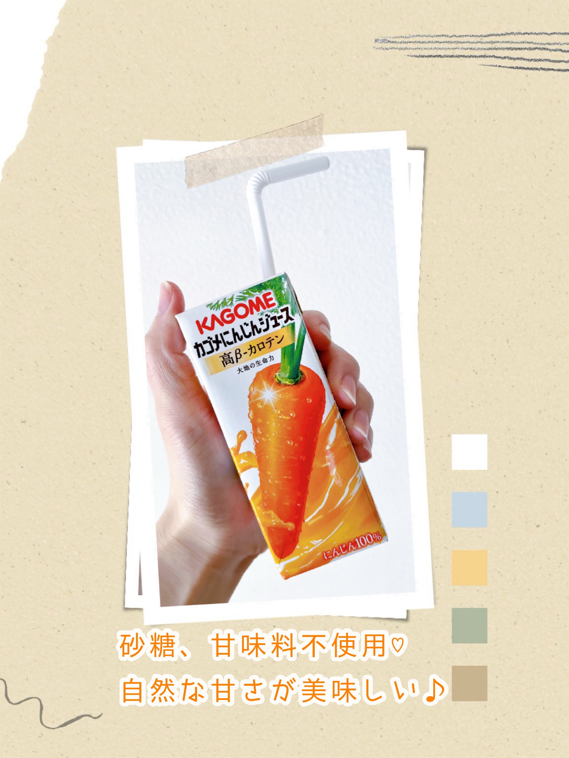 カゴメ にんじんジュース 高β－カロテン/カゴメ/野菜ジュースを使ったクチコミ（1枚目）