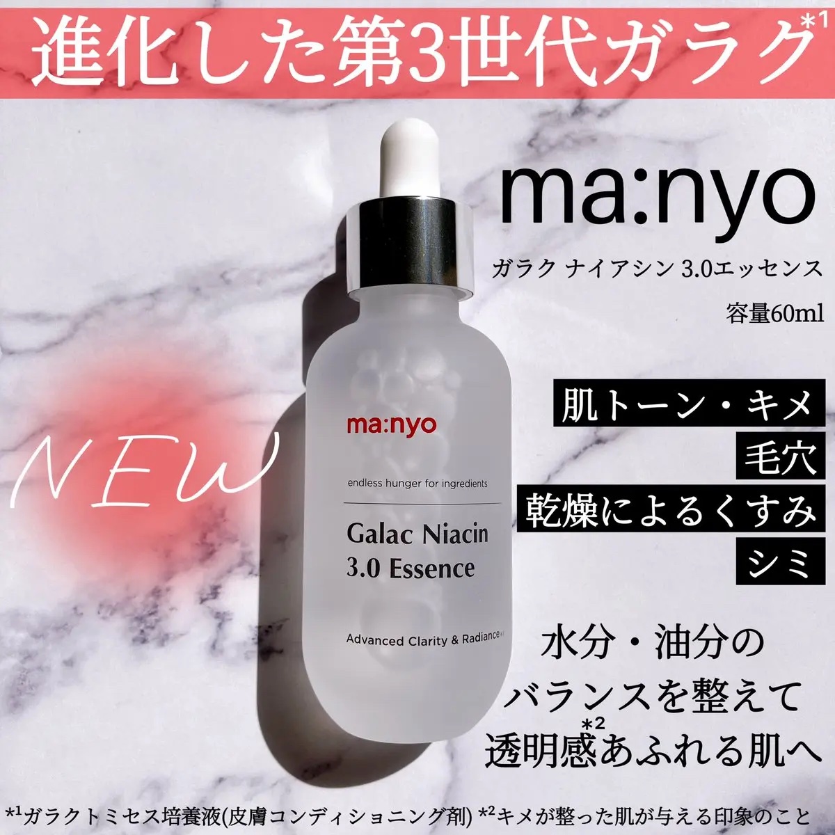 ガラク ナイアシン 3.0 エッセンス/manyo/美容液を使ったクチコミ（1枚目）