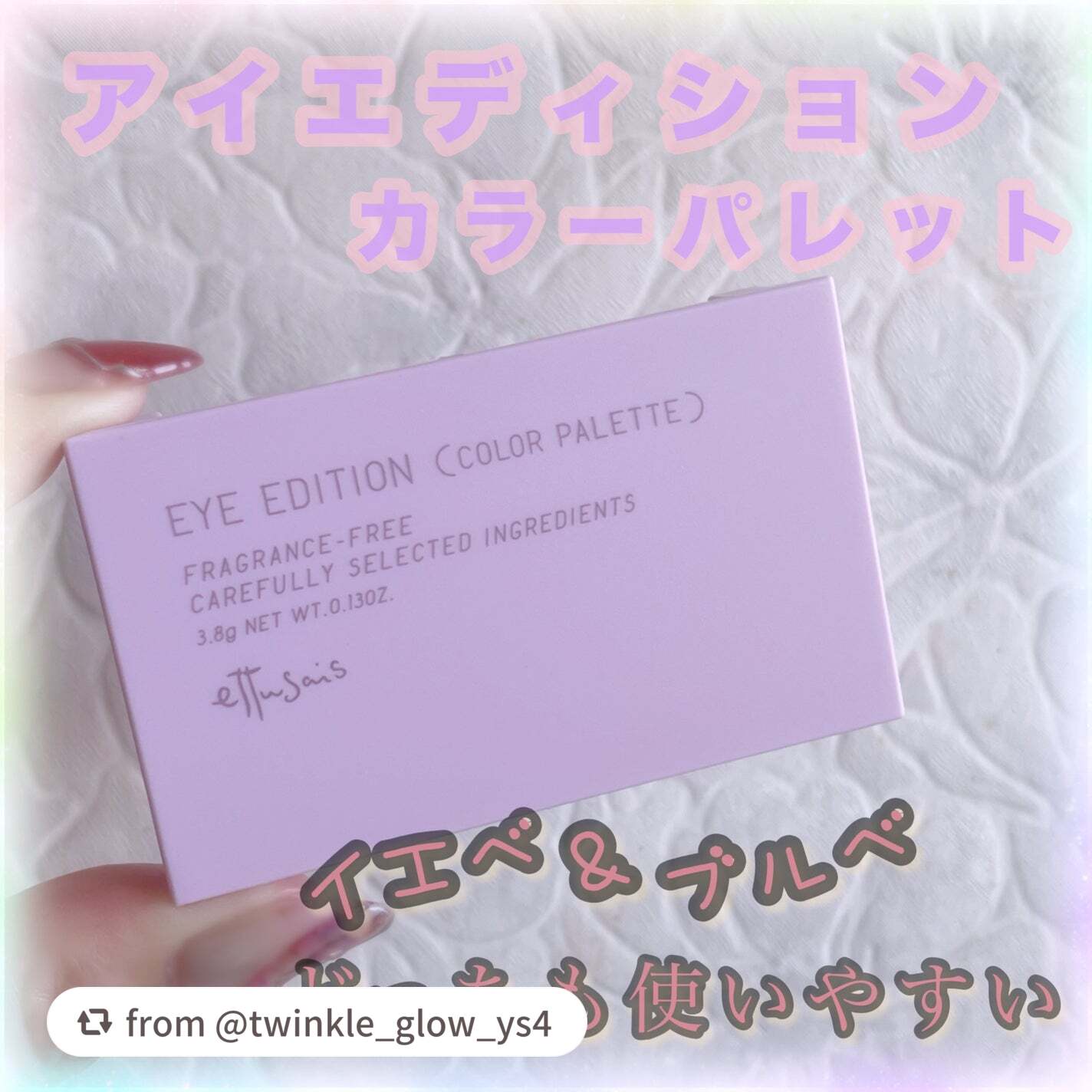 エテュセ アイエディション(カラーパレット)/ettusais/アイシャドウパレットを使ったクチコミ(1枚目)