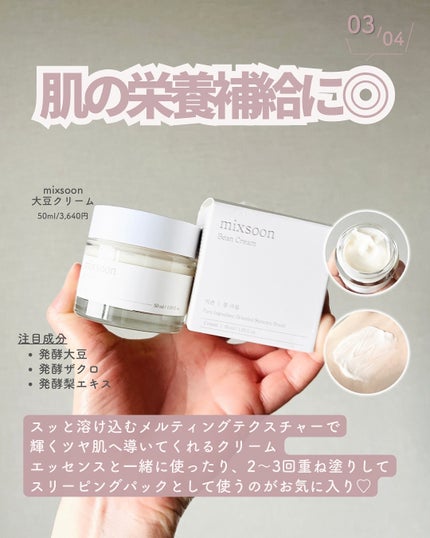 大豆エッセンス/mixsoon/美容液を使ったクチコミ(4枚目)