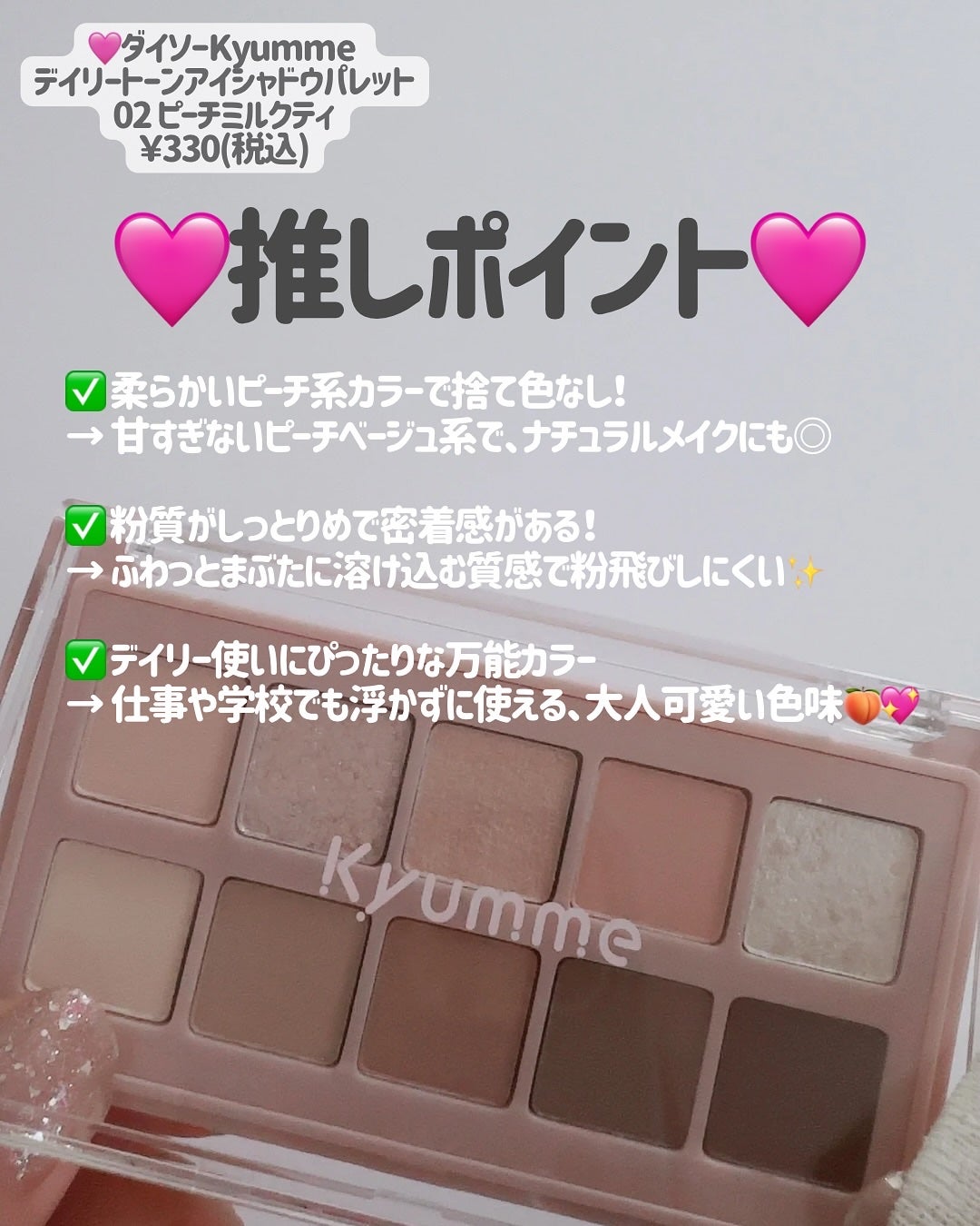 もかちゃん on LIPS 「🌸ダイソーKyummeメリット・デメリット第2弾🌸💄メリット💖..」(8枚目)