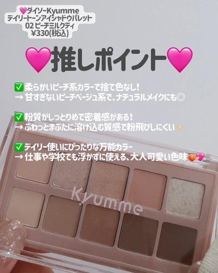 もかちゃん on LIPS 「🌸ダイソーKyummeメリット・デメリット第2弾🌸💄メリット💖..」(8枚目)