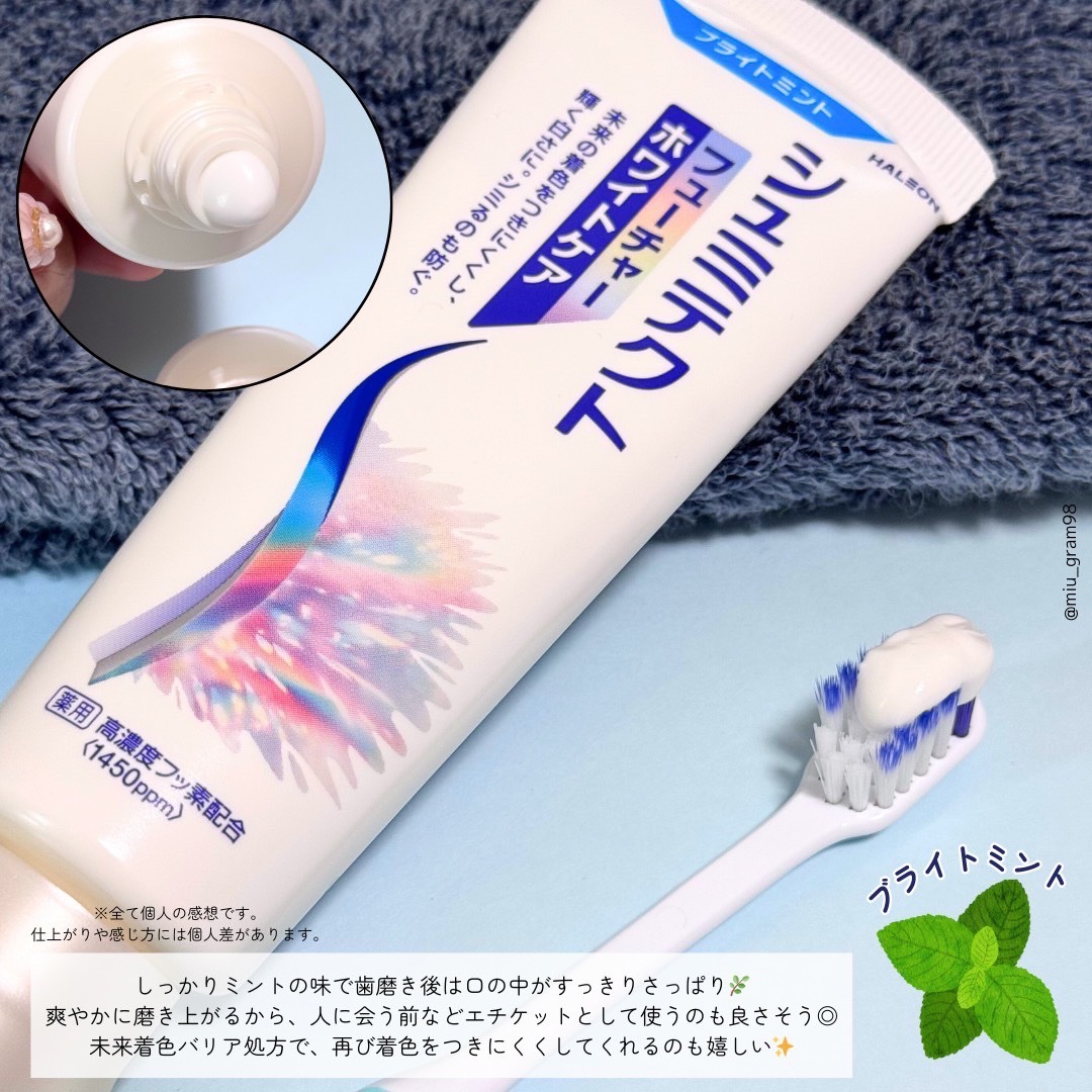 シュミテクト フューチャーホワイトケア（医薬部外品）6歳以上用/シュミテクト/歯磨き粉を使ったクチコミ（3枚目）