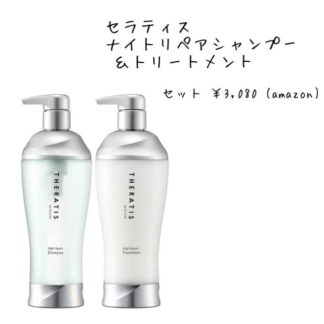 ナイトリペア シャンプー/ヘアトリートメント/THERATIS/シャンプー・コンディショナーを使ったクチコミ(4枚目)