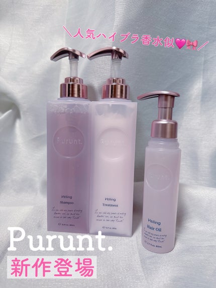 プルント ヴェーリング美容液シャンプー/トリートメント/Purunt./シャンプー・コンディショナーを使ったクチコミ(1枚目)
