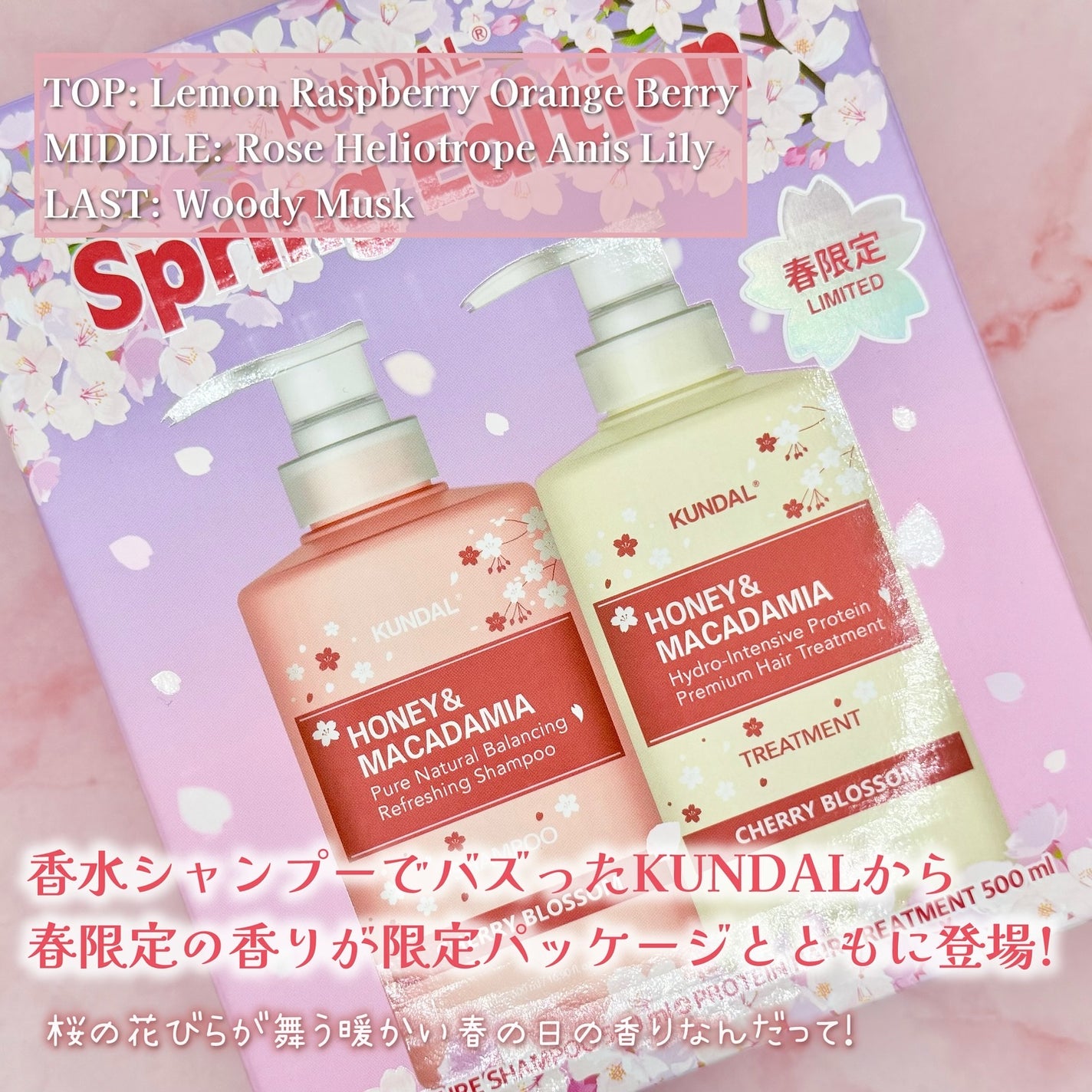 プレミアムヘアケア スペシャルセット スプリングエディション シャンプー&トリートメント/KUNDAL/市販シャンプーを使ったクチコミ(2枚目)