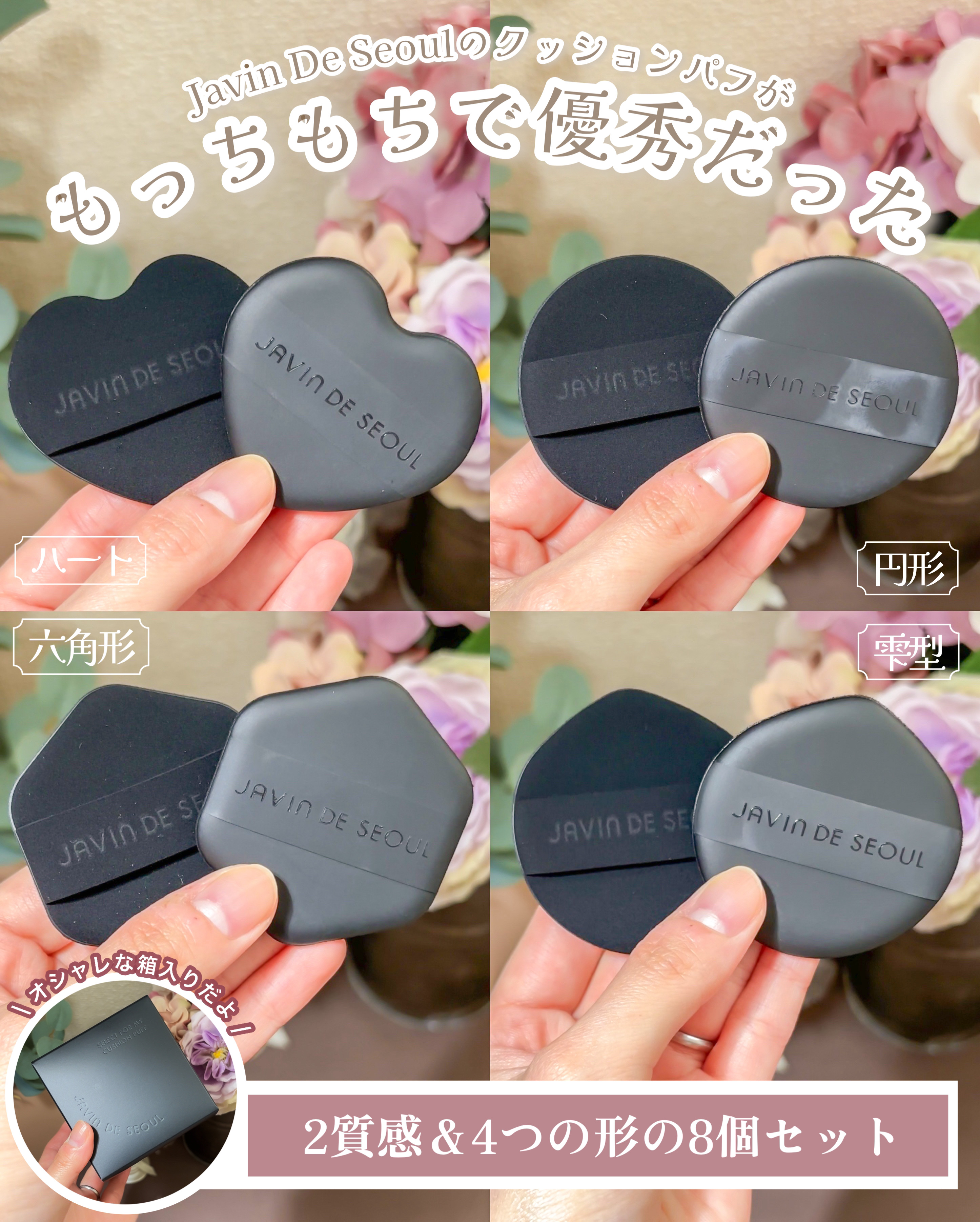 セレクトフォマイクッションパフ8ea / Javin De Seoul