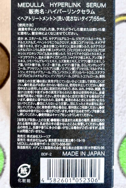 HYPERLINK SERUM/MEDULLA/アウトバストリートメントを使ったクチコミ(3枚目)