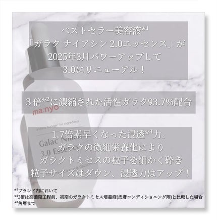 ガラク ナイアシン 3.0 エッセンス/manyo/美容液を使ったクチコミ(2枚目)