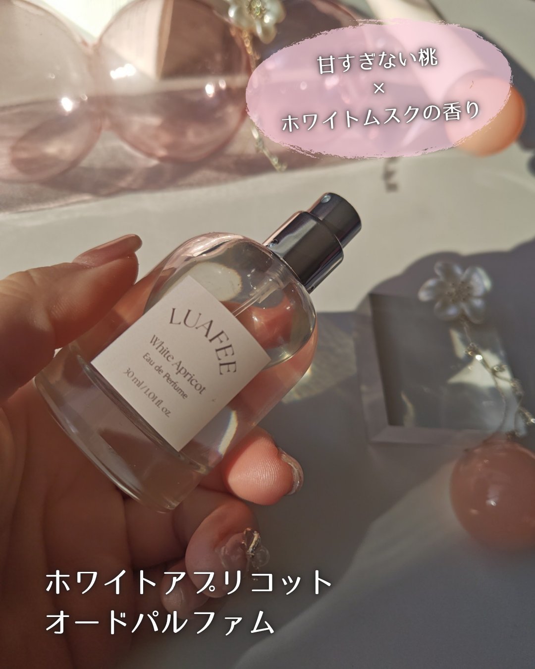 ホワイトアプリコット/LUAFEE/香水(レディース)を使ったクチコミ（3枚目）