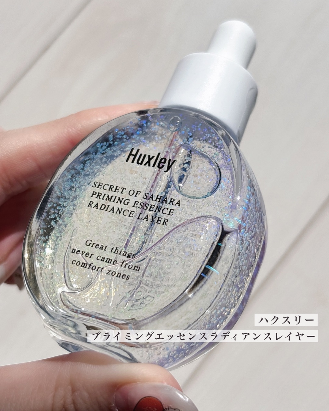 プライミングエッセンス；ラディアンスレイヤー/Huxley/化粧下地を使ったクチコミ（1枚目）