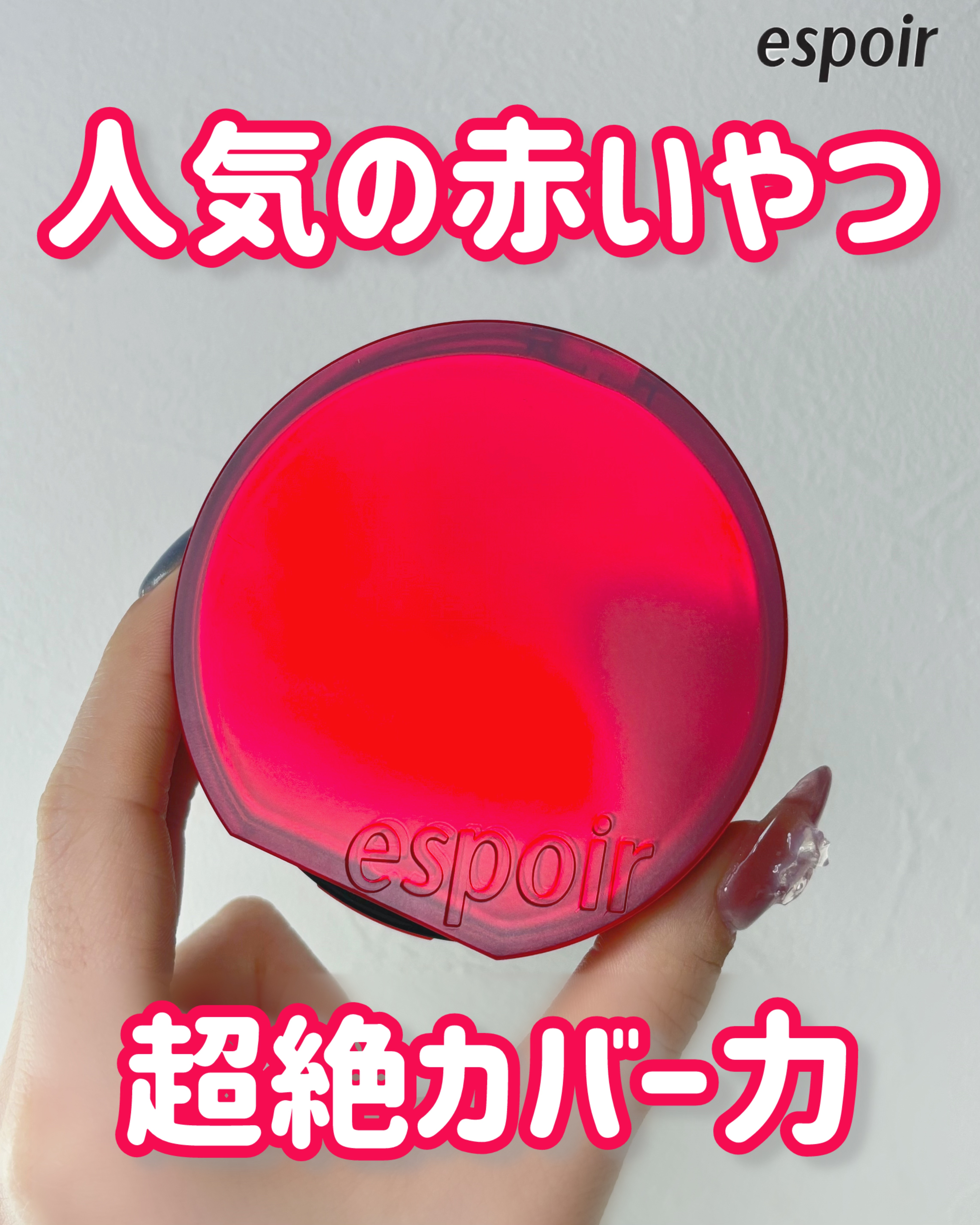 ビーベルベットカバークッション/espoir/クッションファンデーションを使ったクチコミ（1枚目）