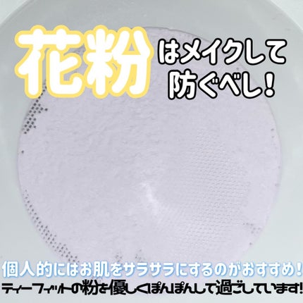 トランスルーセントセットフィニッシングパウダー/TFIT/ルースパウダーを使ったクチコミ(2枚目)