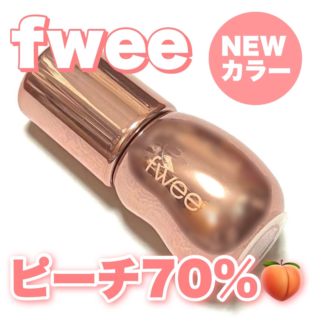 フィー 3Dボリューミンググロス/fwee/リップグロスを使ったクチコミ(1枚目)