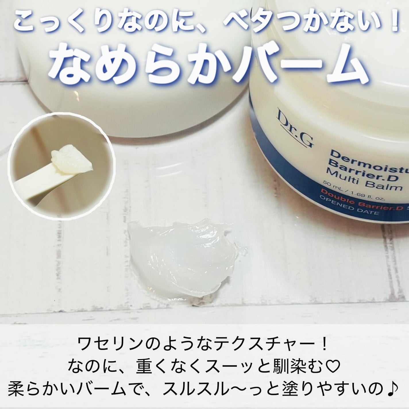 ザモイスチャーバリアDマルチバーム/Dr.G/フェイスバームを使ったクチコミ(3枚目)