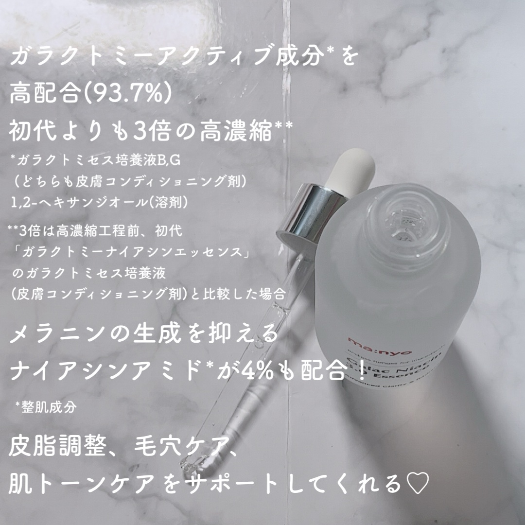 ガラク ナイアシン 3.0 エッセンス/manyo/美容液を使ったクチコミ（2枚目）