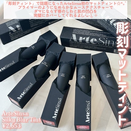 シルキーブラーティント/ArteSinsa/口紅を使ったクチコミ(2枚目)
