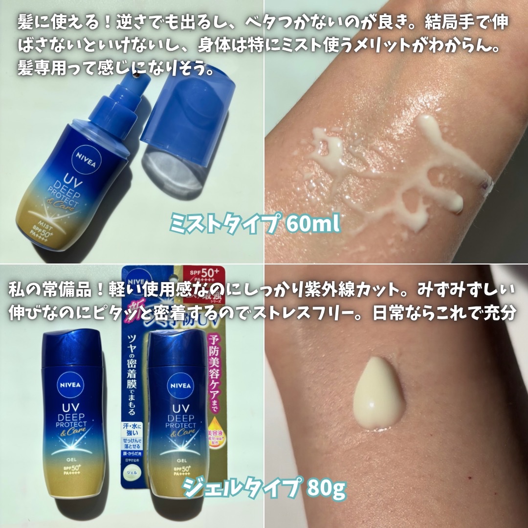 ニベアUV ディープ プロテクト＆ケア ジェル/ニベア/日焼け止めジェルを使ったクチコミ（2枚目）