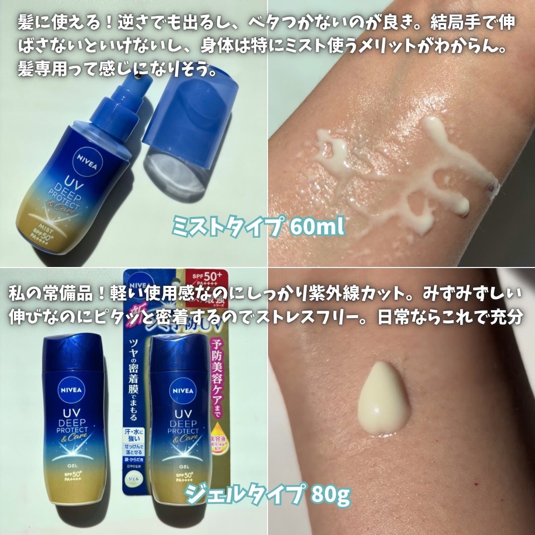 ニベアUV ディープ プロテクト&ケア ジェル/ニベア/日焼け止めジェルを使ったクチコミ(2枚目)