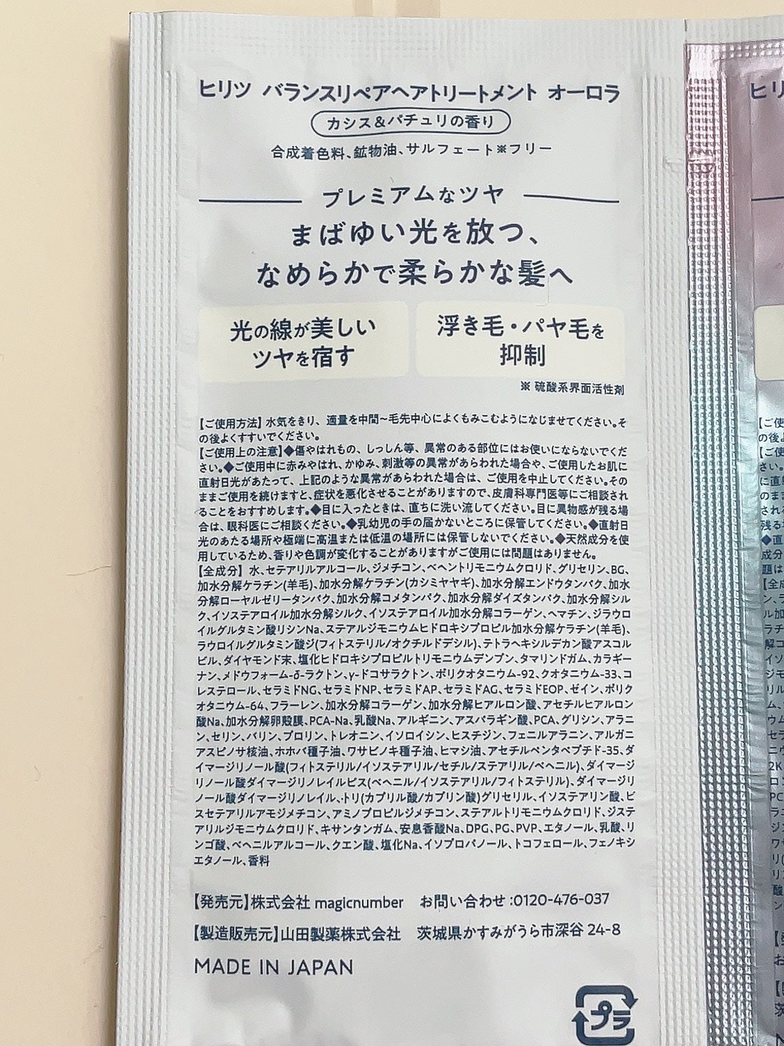 ヒリツ バランスリペアシャンプー/ヘアトリートメント オーロラ/hiritu/市販シャンプーを使ったクチコミ(3枚目)