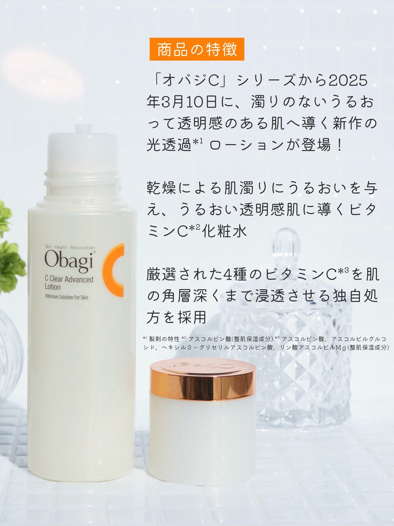 オバジC クリアアドバンスドローション/オバジ/化粧水を使ったクチコミ(2枚目)